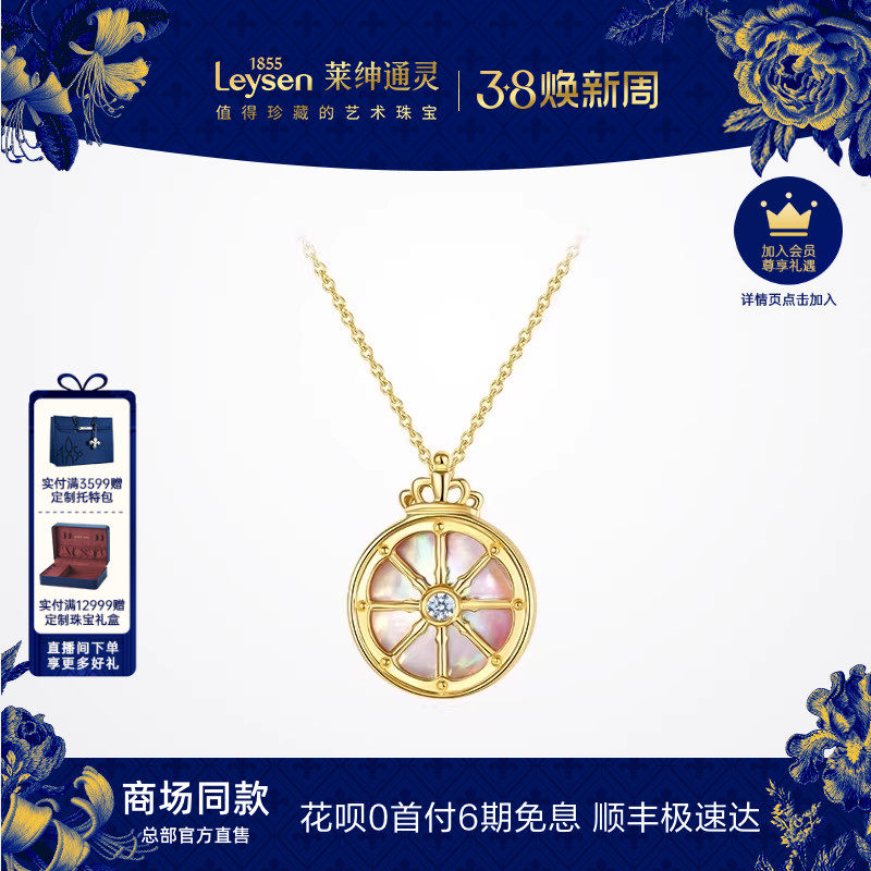 【商场同款】莱绅通灵珠宝 王室马车18K金钻石粉白贝母吊坠锁骨链