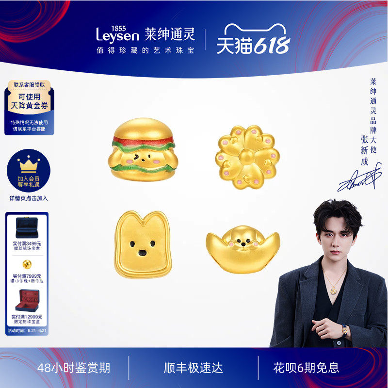 莱绅通灵黄金串珠 足金DIY路路通手绳 汉堡元宝萌宠旺财小狗