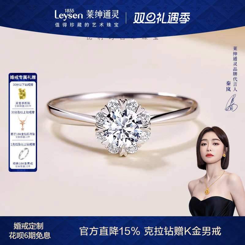 【婚戒定制】莱绅通灵珠宝 捧花 18K金钻石戒指群镶钻戒求结婚戒