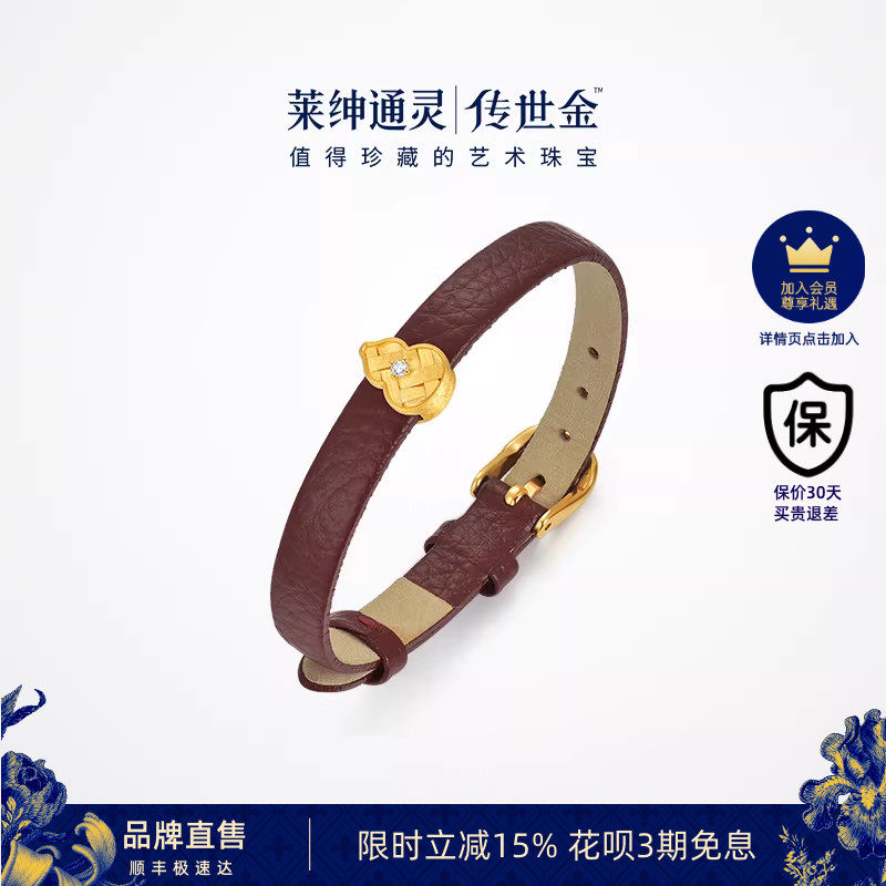 莱绅通灵传世金 福至葫芦 鎏光织金 足金999黄金钻石皮带表带挂