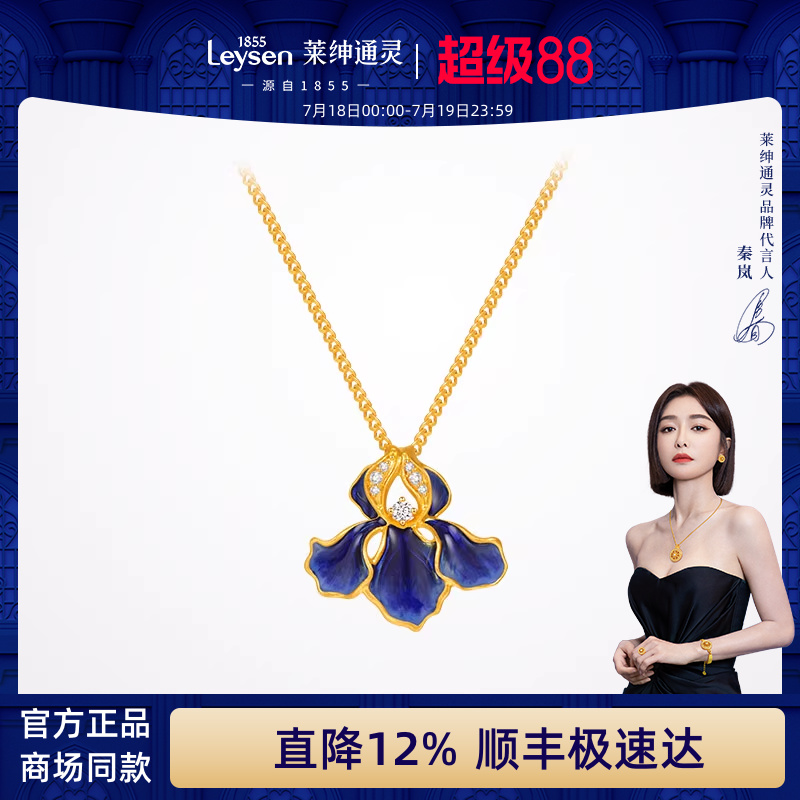 【商场同款】莱绅通灵 ART系列·鸢尾 足金珐琅钻石项链