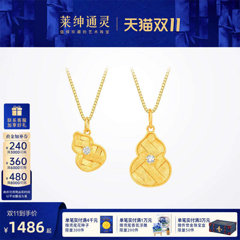 莱绅通灵鎏光织金福至葫芦黄金吊坠足金镶钻石项链挂坠
