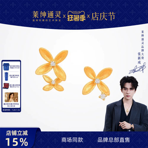 【商场同款】莱绅通灵黄金耳钉 足金钻石耳饰女四叶草 传世金秘境