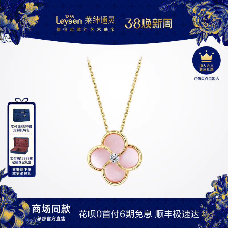 【商场同款】莱绅通灵珠宝18K金钻石项链粉贝母吊坠女 花窗四叶草
