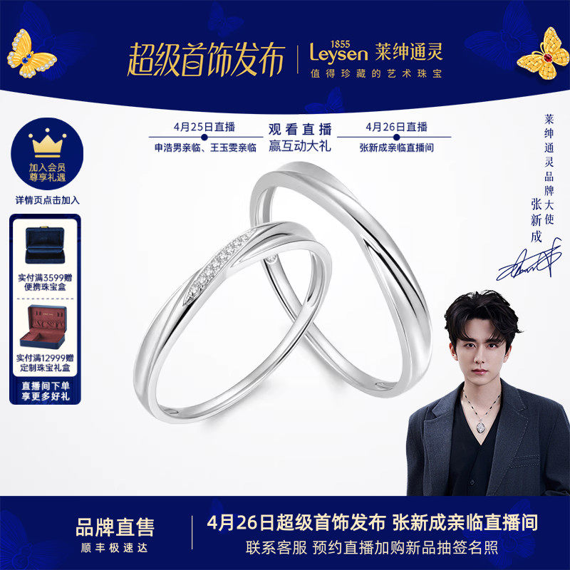 莱绅通灵18K金铂金戒指 pt950钻石情侣对戒婚戒男女 爱在比利时