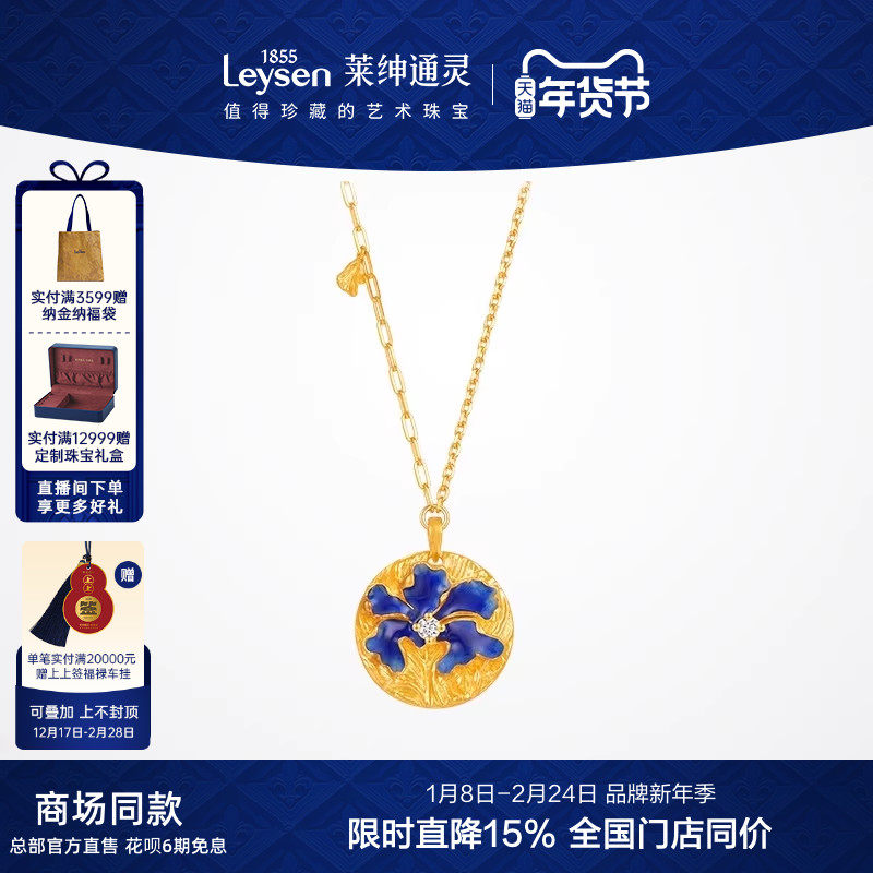 【商场同款】莱绅通灵 ART系列鸢尾  999足金黄金珐琅钻石项链,珠宝/钻石/翡翠,黄金镶钻项链,淘宝优惠券,粉丝福利购,淘宝优惠卷