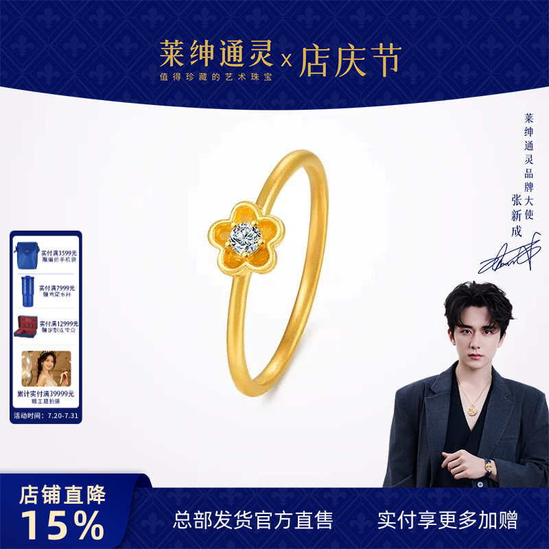 莱绅通灵 蜜糖系列 花朵足金999古法黄金钻石戒指女戒花花戒配戒