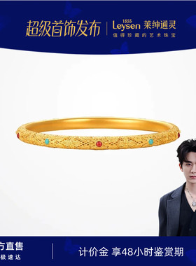 【计价金】莱绅通灵新经典系列 花间雅集足金999镶嵌珐琅黄金手镯