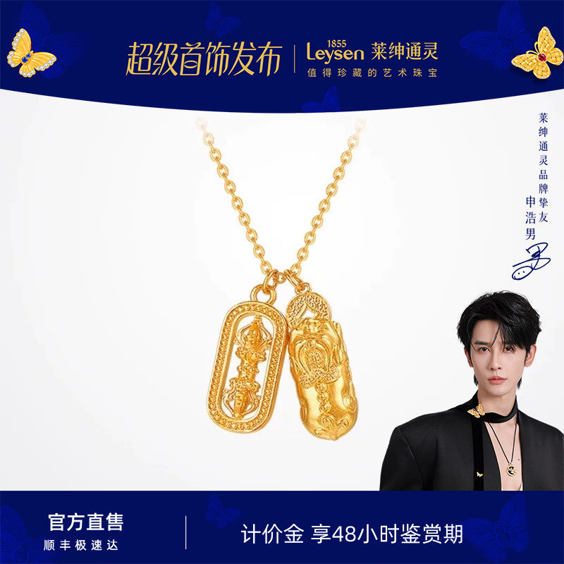 莱绅通灵计价黄金 项链999足金5G黄金吊坠叠戴 梵光貔貅金刚杵