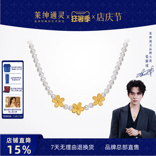 莱绅通灵珠宝黄金淡水珍珠