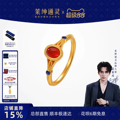莱绅通灵 新经典系列锦绣芳华 5G黄金足金999珐琅红玛瑙国风戒指