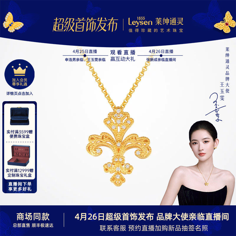 【商场同款】莱绅通灵传世金 鸢尾花足金999黄金钻石项链满钻大版