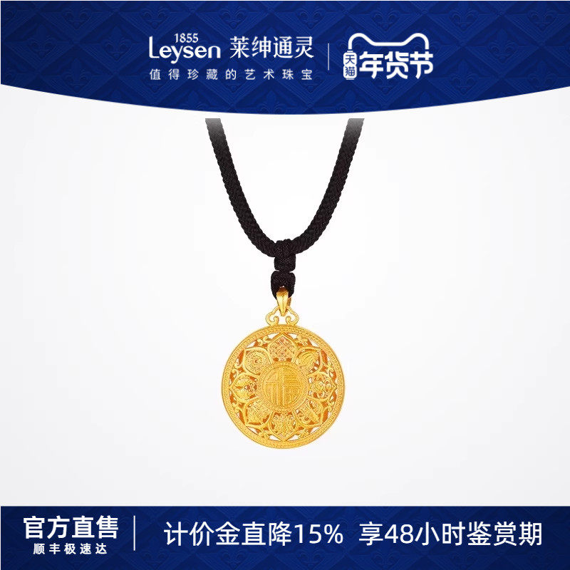 【计价金】莱绅通灵梵光系列  莲花 八宝罗盘足金黄金吊坠 黑绳