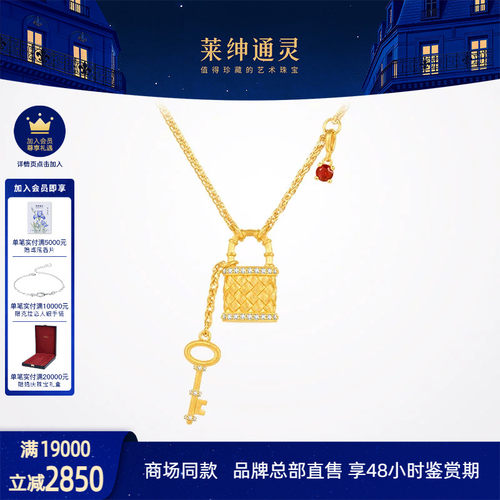 【商场同款】莱绅通灵传世金黄金项链足金红宝石钻石keys结婚礼物