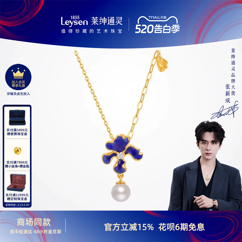 【商场同款】莱绅通灵 七夕限定款ART鸢尾 足金钻石珍珠项链