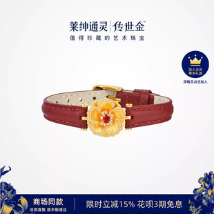 盛世繁花牡丹花 莱绅通灵 足金黄金钻石皮带手链表带 商场同款