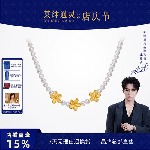 莱绅通灵珠宝黄金淡水珍珠
