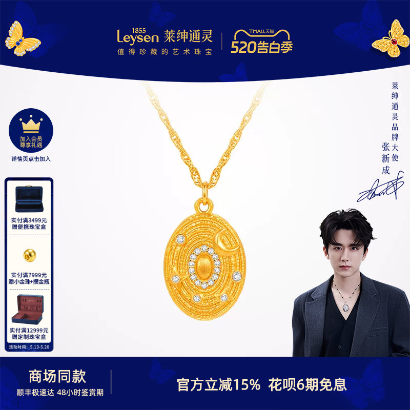 【商场同款】莱绅通灵明星同款 艺术馆系列转运星轮 黄金钻石项链