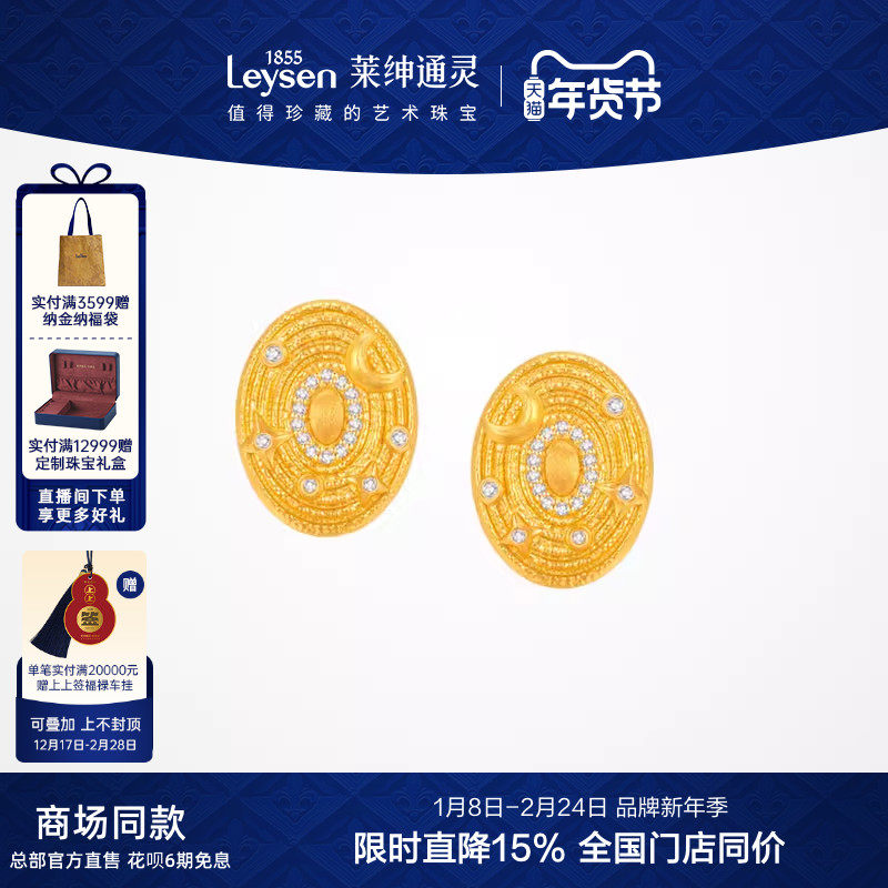 【商场同款】莱绅通灵传世金艺术馆转运星轮 足金999黄金钻石耳饰,珠宝/钻石/翡翠,黄金镶钻耳饰,淘宝优惠券,粉丝福利购,淘宝优惠卷