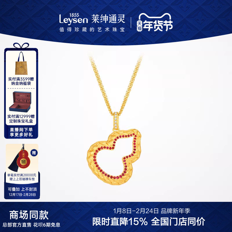 【商场同款】莱绅通灵明星同款鎏光织金福至葫芦足金黄金钻石项链,珠宝/钻石/翡翠,黄金镶钻项链,淘宝优惠券,粉丝福利购,淘宝优惠卷