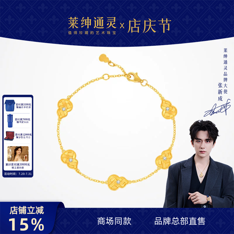 【商场同款】莱绅通灵福至明星同款鎏光织金足金黄金钻石手链葫芦