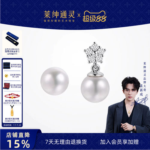 莱绅通灵珠宝18K金钻石珍珠耳钉