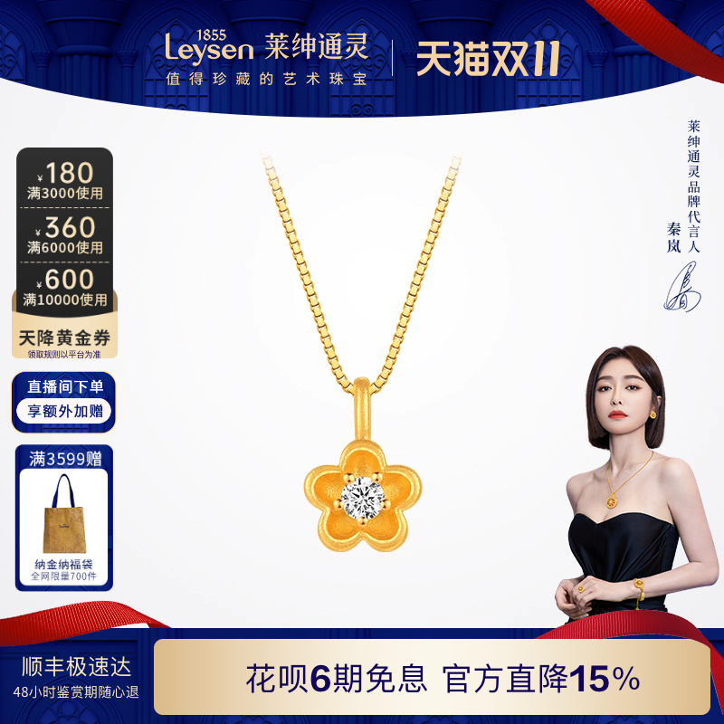 【9月新品】莱绅通灵蜜糖系列花朵足金999古法黄金钻石吊坠