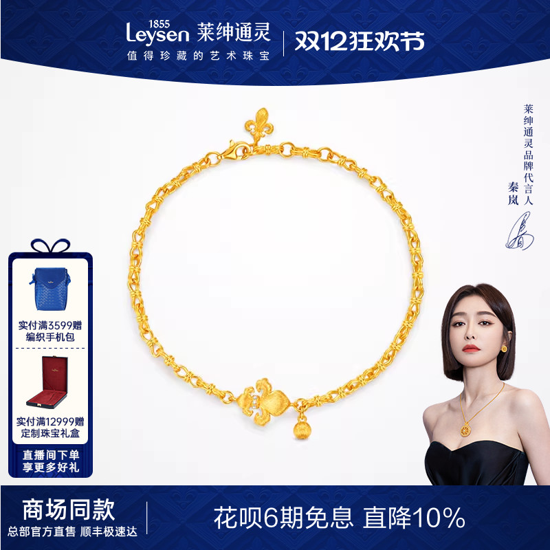 【商场同款七夕限定】莱绅通灵传世金鸢尾足金5G古法黄金钻石手链