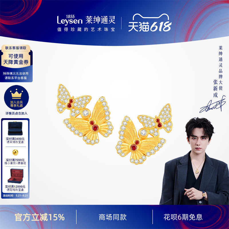 【商场同款】莱绅通灵 黄金足金红宝石钻石耳钉 织金工艺双福蝶至