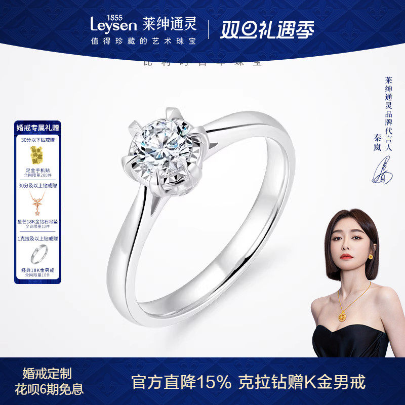 【婚戒定制】莱绅通灵 倾心经典简约四六爪钻石戒指18k金婚戒钻戒