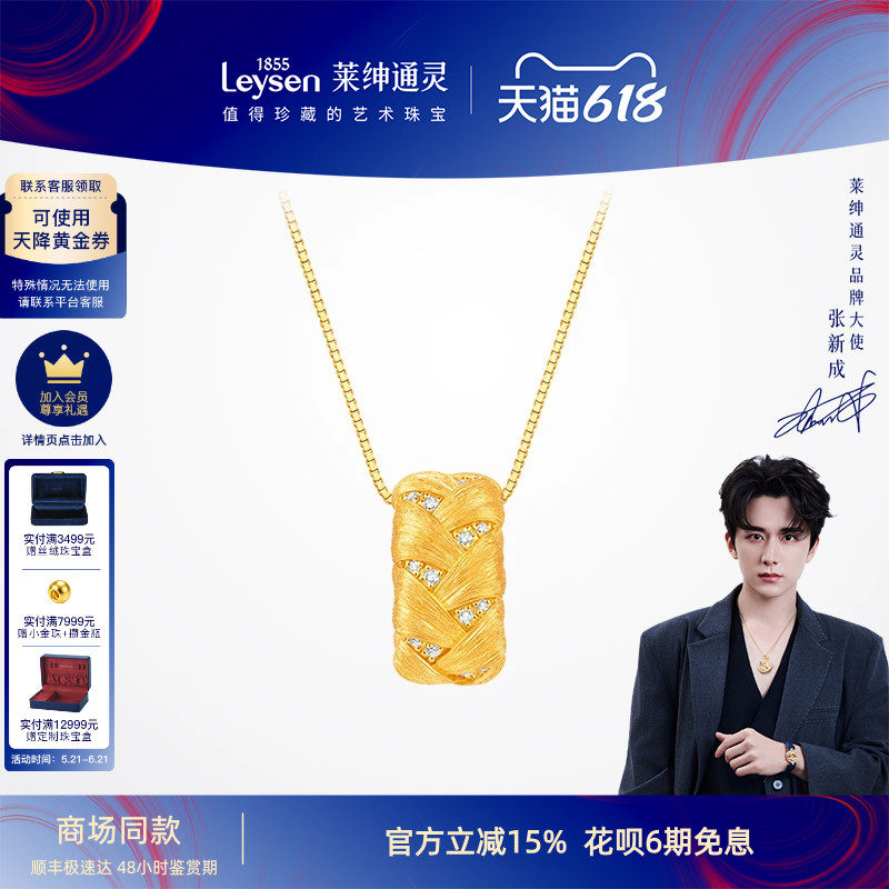 【商场同款】莱绅通灵明星同款传世金 鎏光织金【福至】黄金吊坠