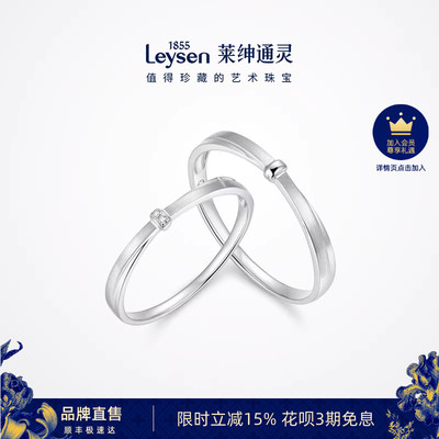 【新品】莱绅通灵  天生一对系列连结钻石铂金对戒送礼订婚