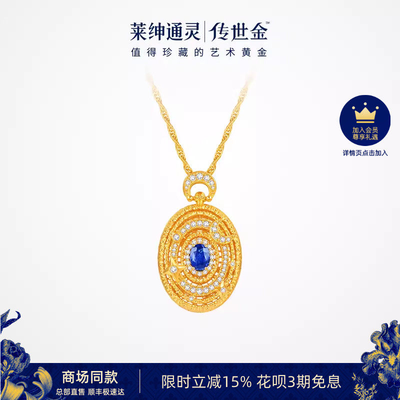 【商场同款】莱绅通灵明星同款转运星轮有球必应黄金蓝宝钻石项链