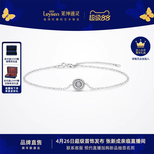 莱绅通灵铂金钻石手链 PT950小圆环圆钻圆形手环手镯公主花园泡泡