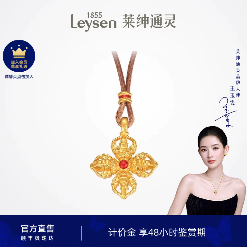 【计价金】莱绅通灵梵光系列 十字金刚杵 足金黄金吊坠 多退少补