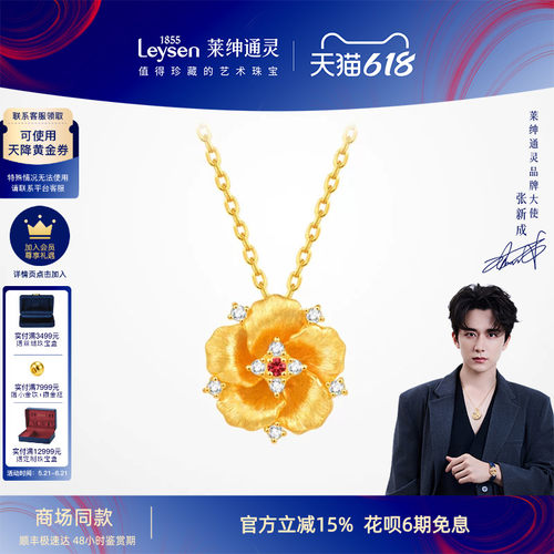 【商场同款】莱绅通灵黄金钻石项链足金红宝石吊坠盛世繁花牡丹花