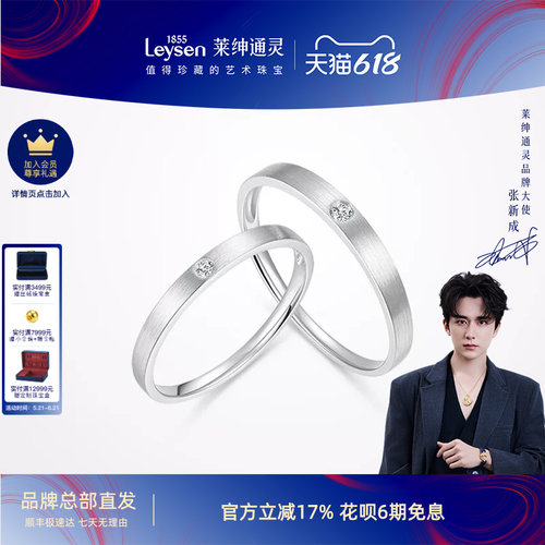 莱绅通灵铂金钻石对戒 PT950男女戒指单钻简约 天生一对系列简爱