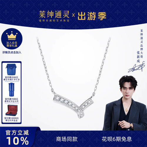 莱绅通灵珠宝群镶18K金钻石项链