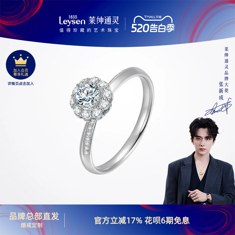 【婚戒定制】莱绅通灵新品 花意颂歌18K金钻石戒指定制婚戒钻戒女