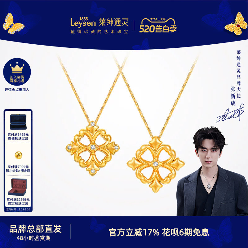 莱绅通灵鸢尾花十字 足金黄金钻石菱形网格吊坠 赠银链项链