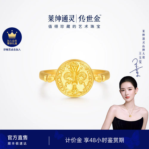莱绅通灵计价黄金戒指 足金女戒配戒 弗洛林金币系列 百搭鸢尾花