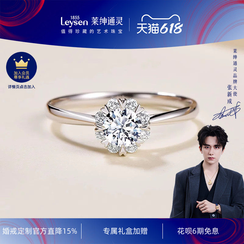 【婚戒定制】莱绅通灵钻石戒指 18K金钻戒花型群镶求结婚戒 捧花