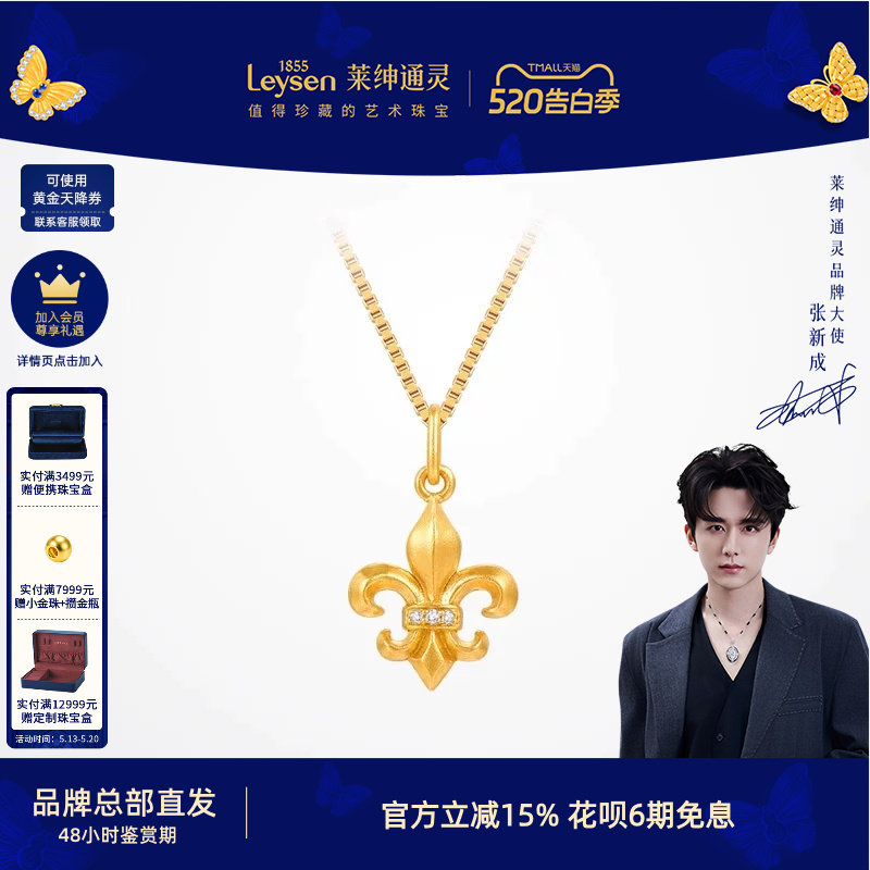 莱绅通灵黄金吊坠 鸢尾花 足金钻石镶嵌送礼 赠925银项链送礼物