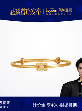 莱绅通灵传世金足金手镯
