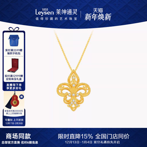 【商场同款】莱绅通灵传世金 鸢尾花 足金999黄金钻石吊坠项链