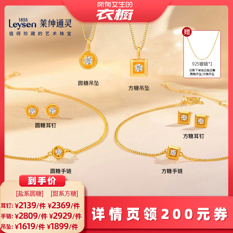 【所有女生的衣橱直播间】 莱绅通灵 足金钻石耳钉/吊坠/手链