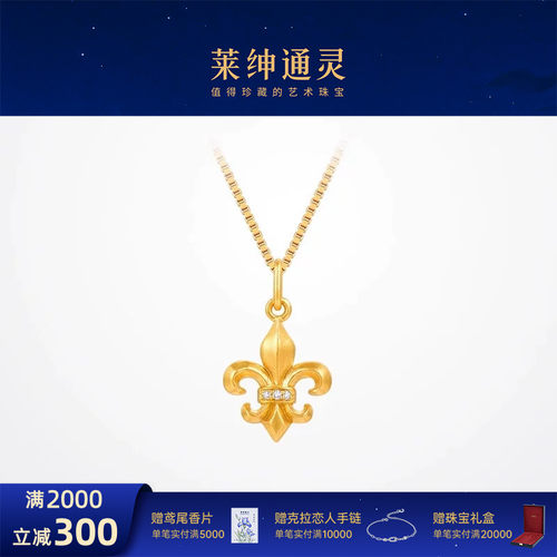 莱绅通灵黄金吊坠 鸢尾花足金钻石镶嵌赠925银项链结婚礼物