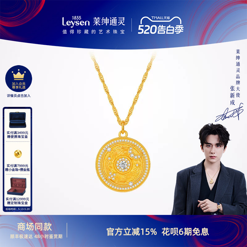 【商场同款】莱绅传世金 艺术馆转运星轮 足金黄金钻石项链