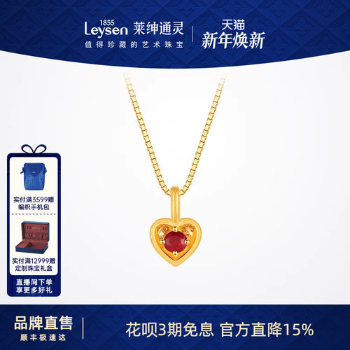 莱绅通灵 蜜糖系列 爱心足金999古法黄金红宝石吊坠