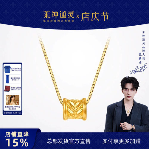 莱绅通灵珠宝足金黄金吊坠